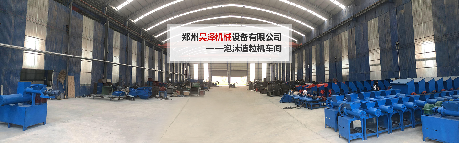 泡沫造粒機